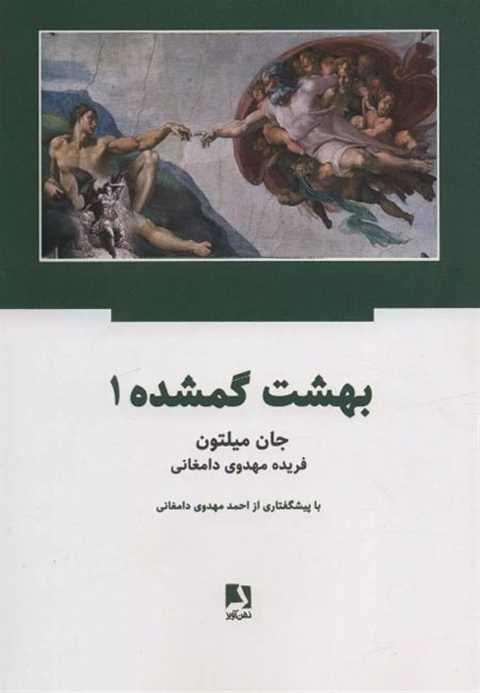 بهشت گمشده (دو جلدی)