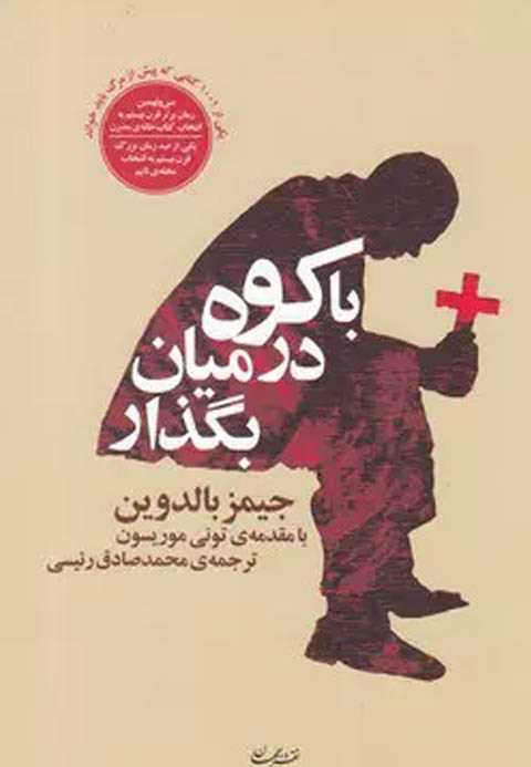 با کوه در میان بگذار