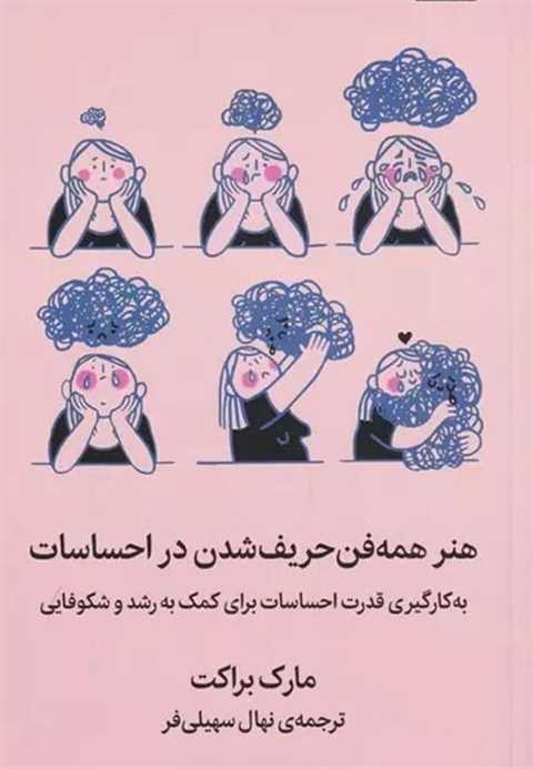 هنر همه فن حریف شدن در اح...