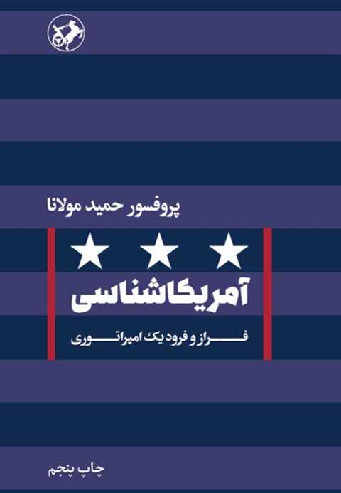 آمریکا شناسی