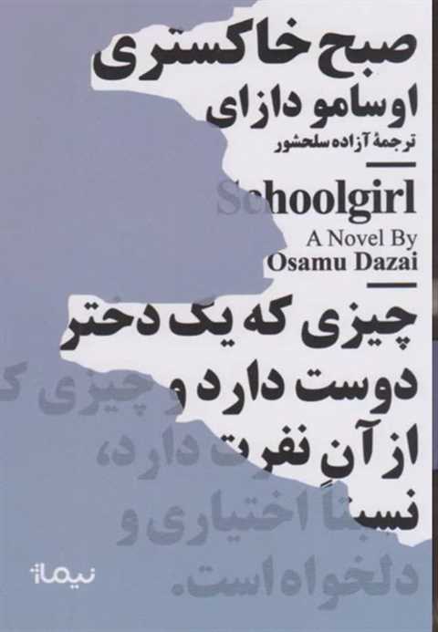 صبح خاکستری