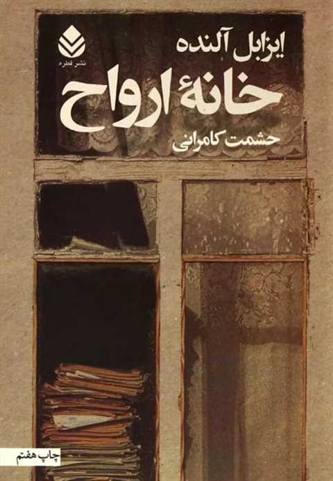 خانه ارواح