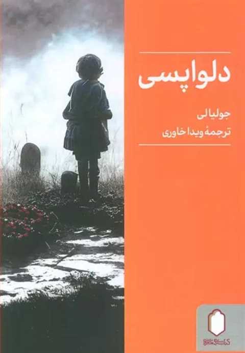 دلواپسی