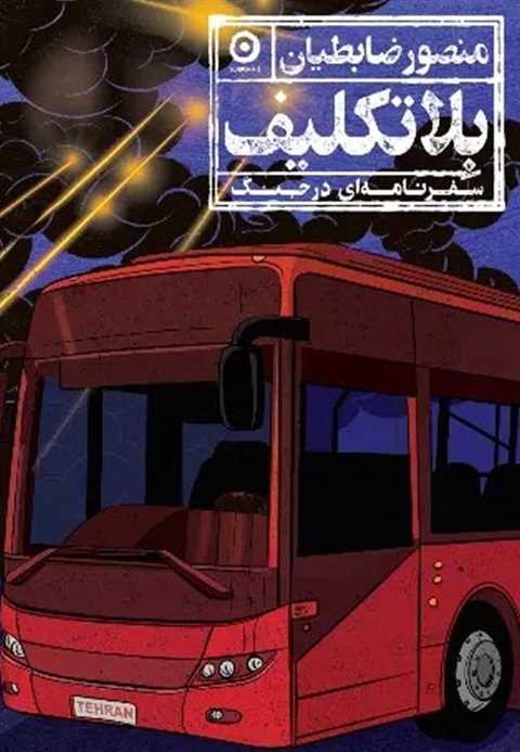 بلاتکلیف