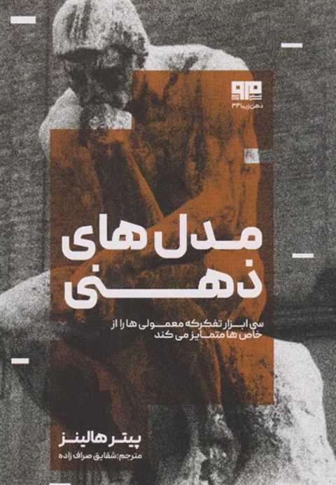مدل های ذهنی