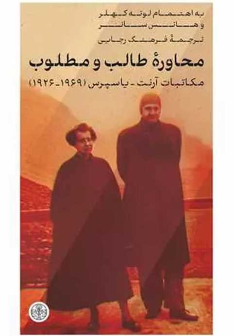 محاوره طالب و مطلوب