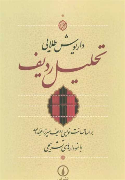 تحلیل ردیف