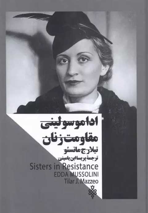 ادا موسولینی