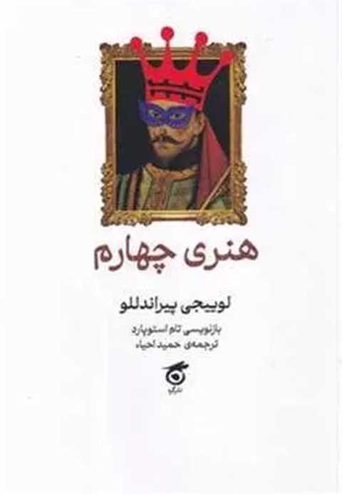 هنری چهارم