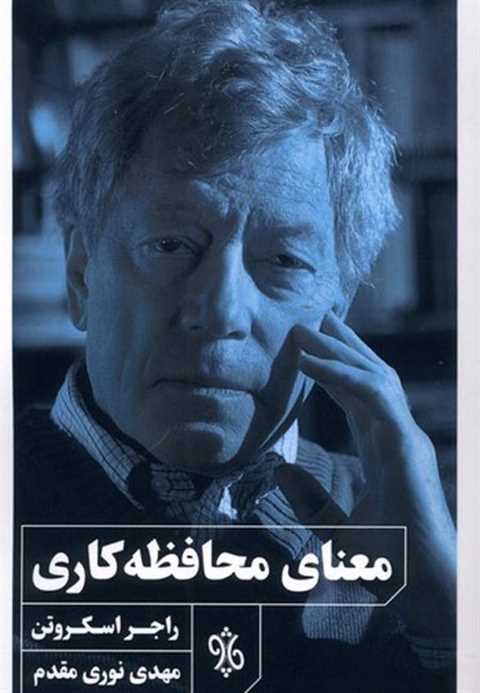 معنای محافظه‌کاری