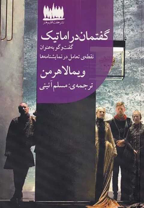 گفتمان دراماتیک