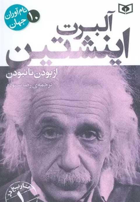 آلبرت اینشتین