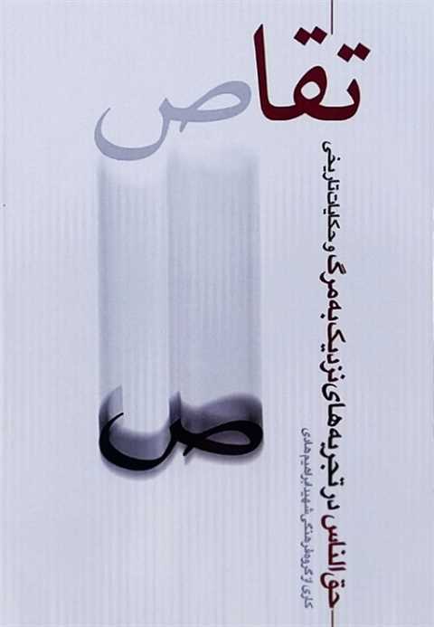 تقاص