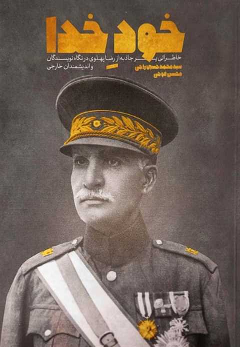 سید محمدحسین راجی