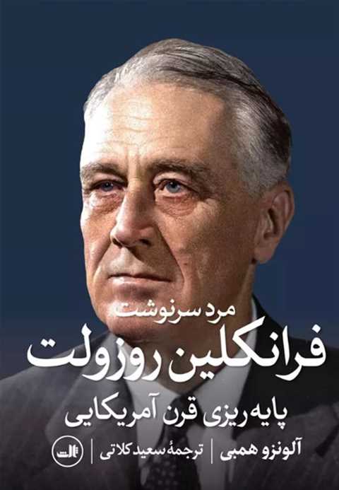 مرد سرنوشت، فرانکلین روزو...