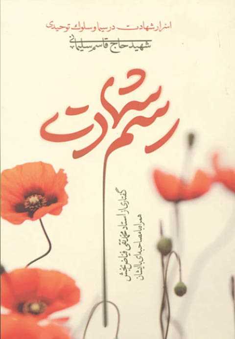 رسم شهادت