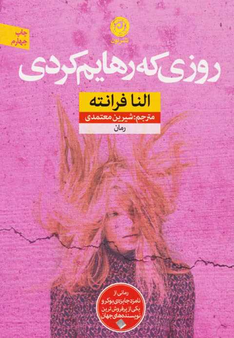 روزی که رهایم کردی