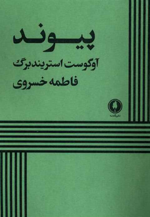 پیوند