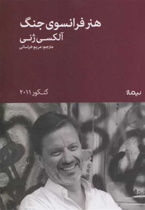 هنر فرانسوی جنگ