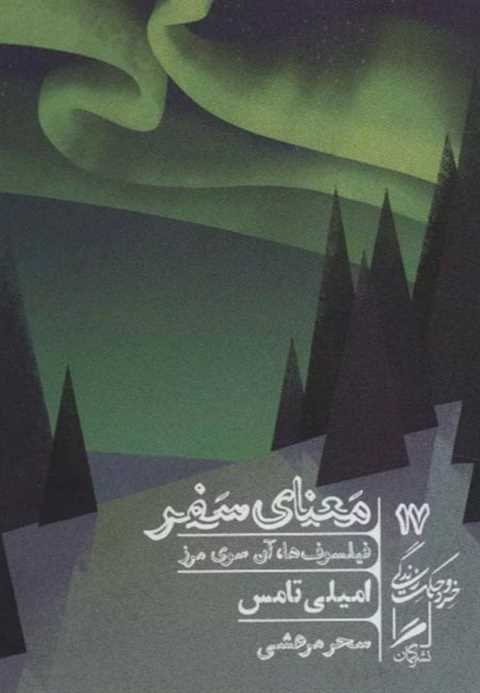 معنای سفر