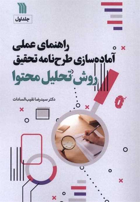راهنمای عملی آماده‌سازی ط...