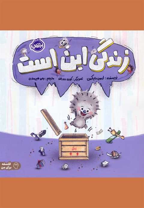 زندگی این است