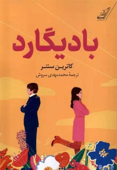 بادیگارد
