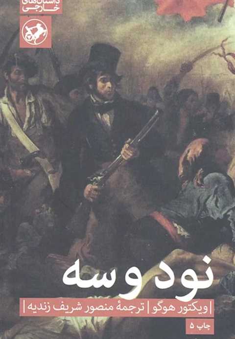 نود و سه