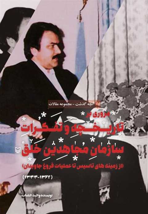 مروری بر تاریخچه و تفکرات...