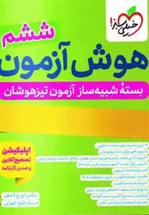 آزمون ششم