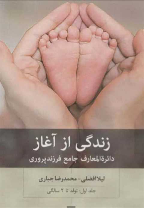 زندگی از آغاز 1