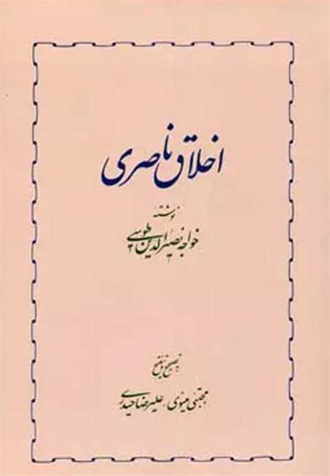 اخلاق ناصری