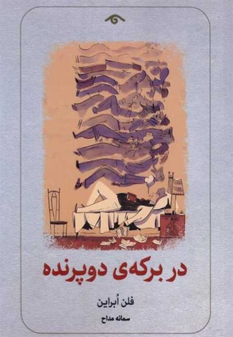 در برکه‌ی دو پرنده