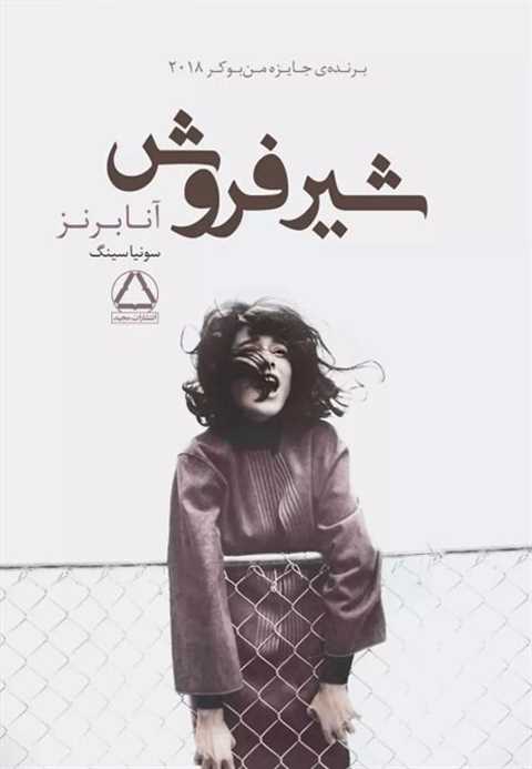 شیرفروش