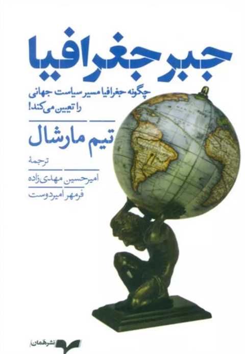 جبر جغرافیا