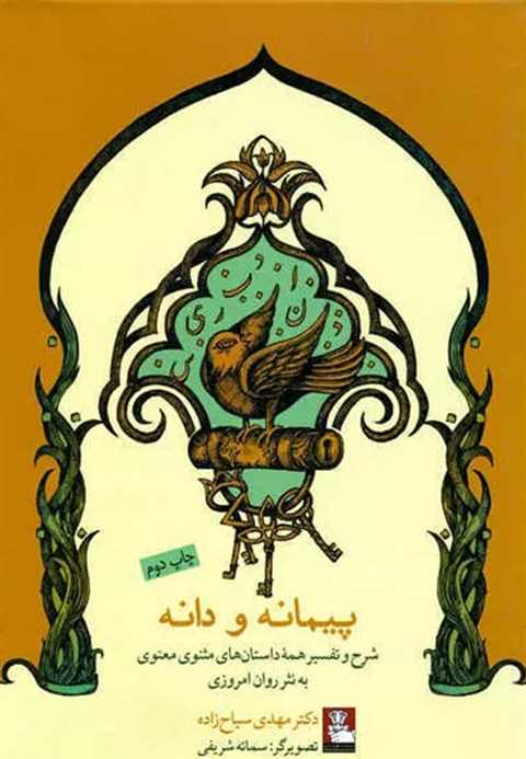 پیمانه و دانه