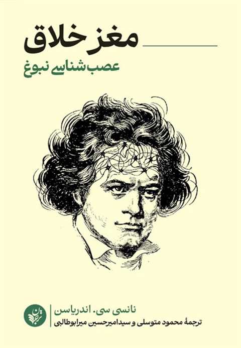 مغز خلاق