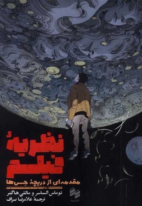 نظریه فیلم مقدمه‌ای از در...