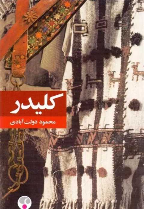 کلیدر