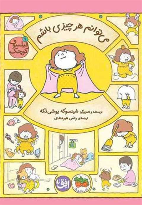 می‌توانم هر چیزی باشم