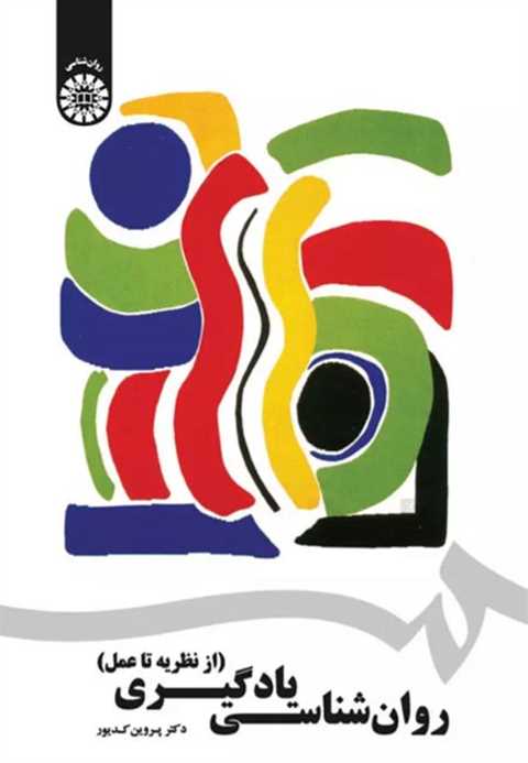 روان شناسی یادگیری