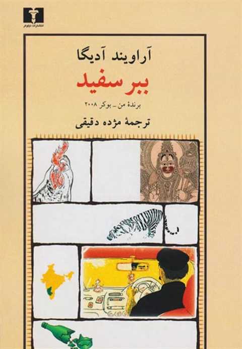 ببر سفید