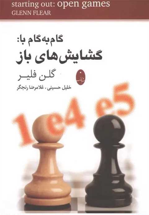 گام به گام با:گشایش های ب...