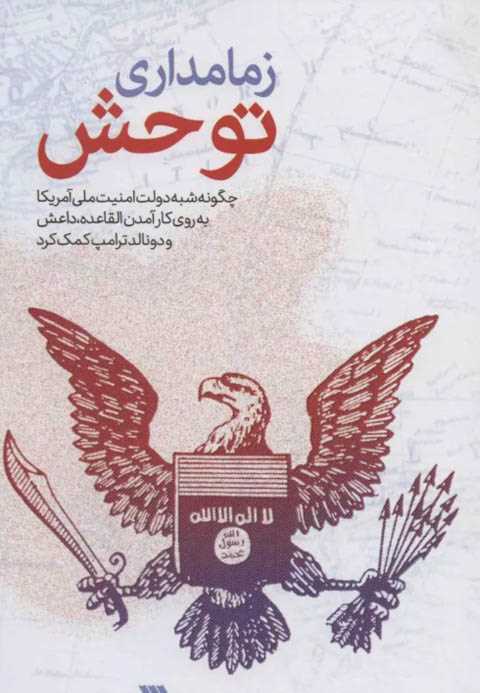 زمامداری توحش