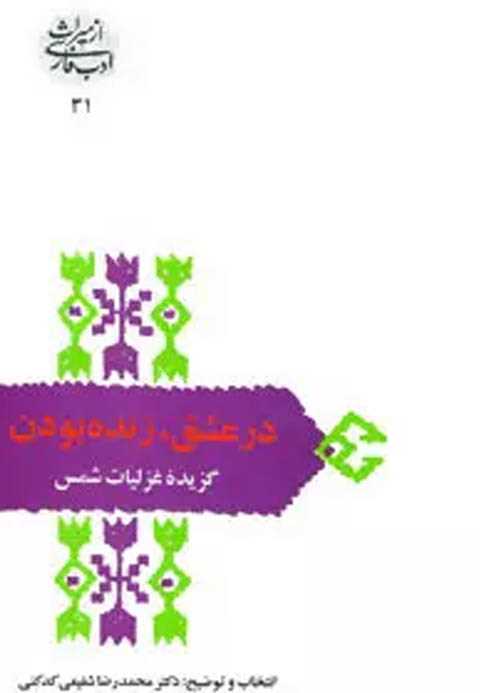 در عشق زنده بودن