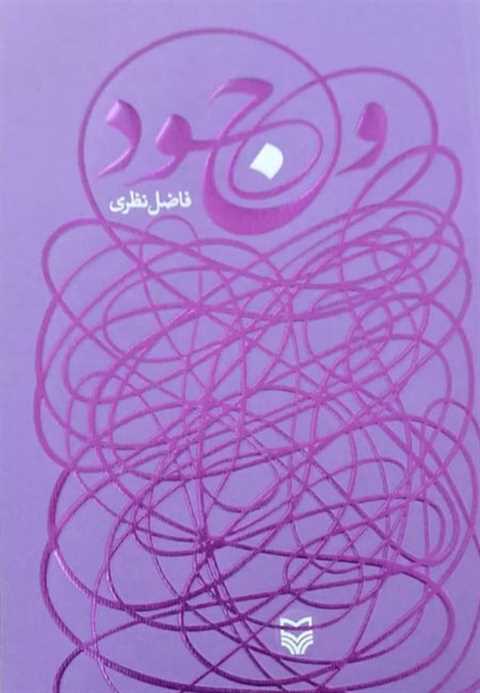 وجود
