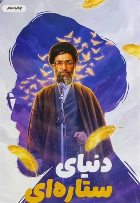 دنیای ستاره‌ای