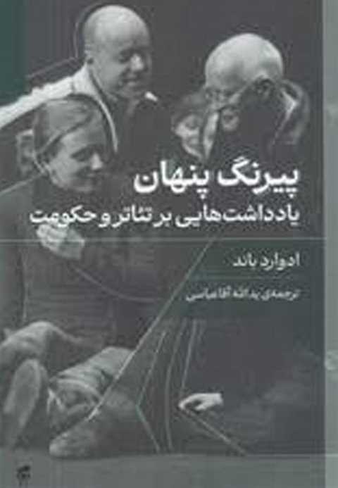 پیرنگ پنهان