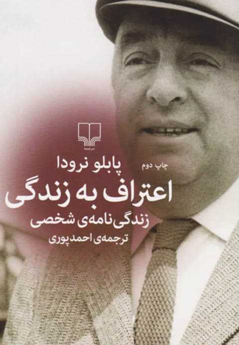 اعتراف به زندگی