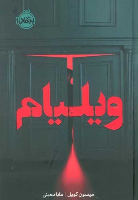 ویلیام